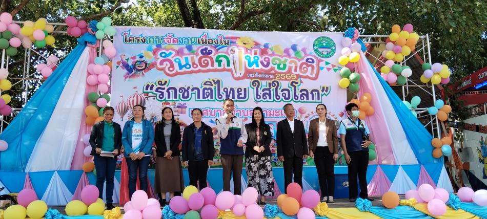 กิจกรรมวันเด็กแห่งชาติ