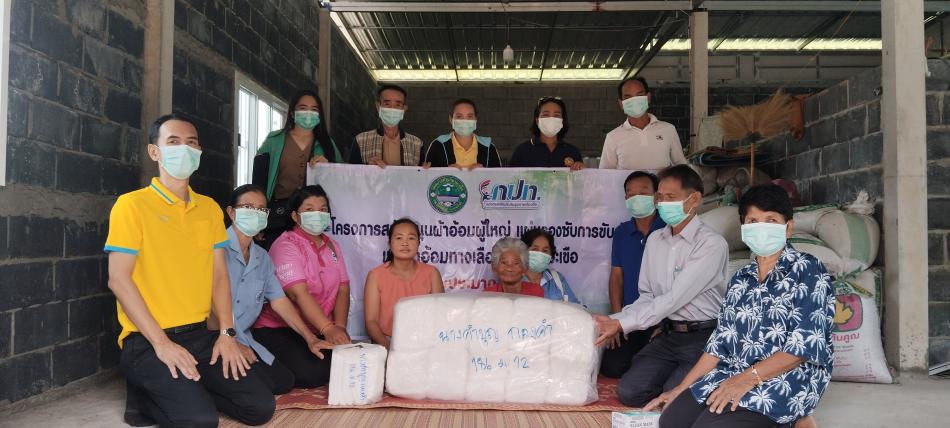 โครงการสนับสนุนผ้าอ้อมผู้ใหญ่ฯ