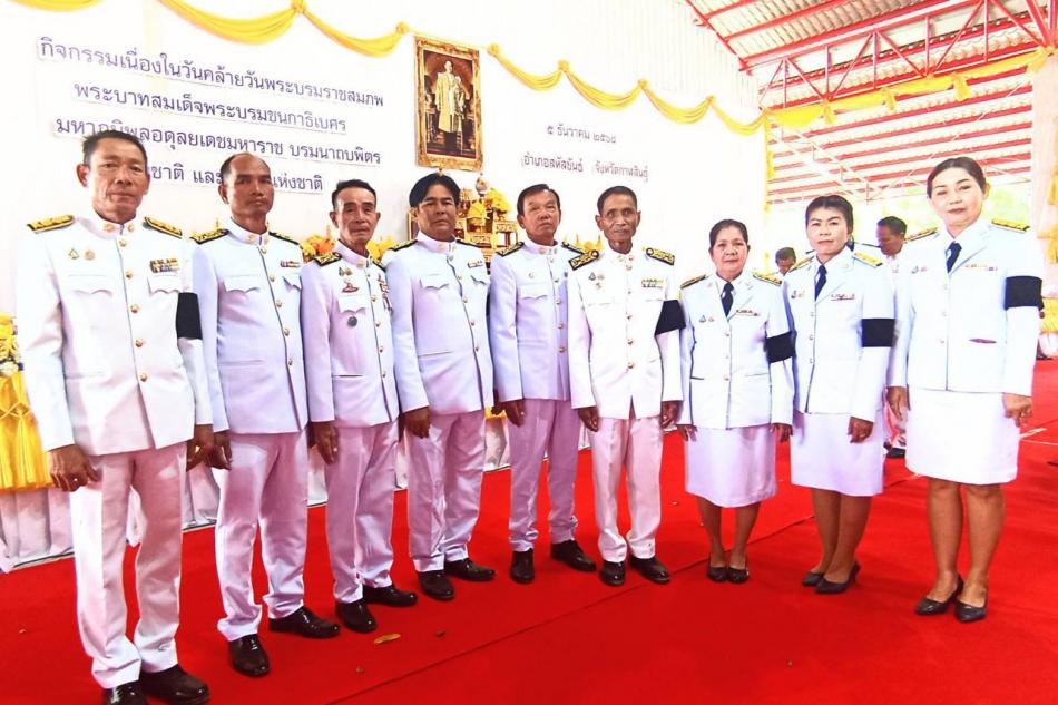 วันชาติ 5 ธันวาคม 2568